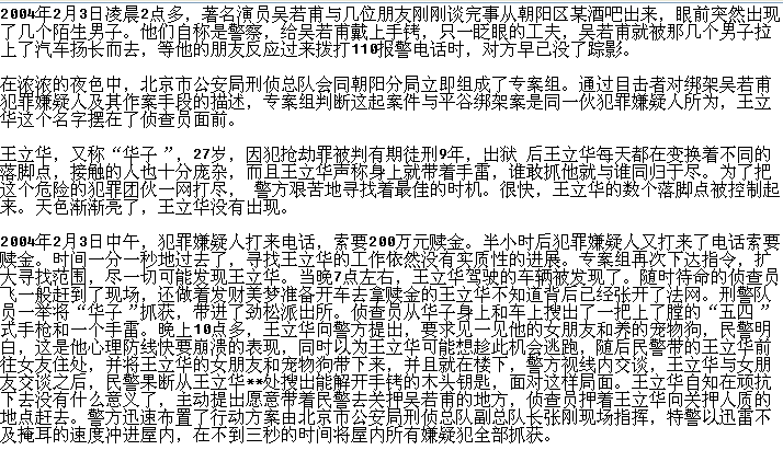 吴若甫被绑架有多怂 吴若甫和谁一起被绑架了