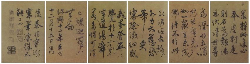 秦桧书法真迹是什么字体 他的字体是宋体吗