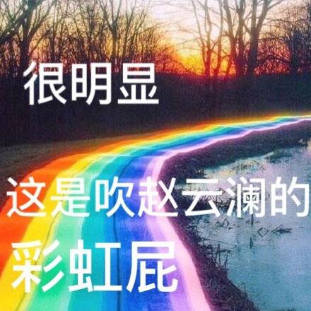 �ʺ�ƨ��ʲô��˼ ����һ�²ʺ�ƨ�ľ��庬��