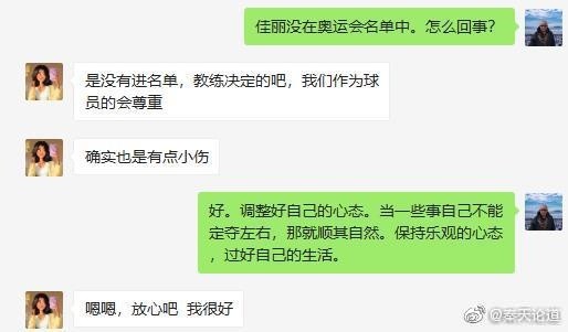 唐佳丽贾秀全聊天记录事件回顾 她为什么没进大名单