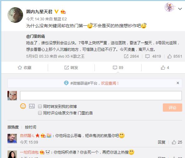 微博门里的庙牙姐的故事是真实的 还是营销炒作