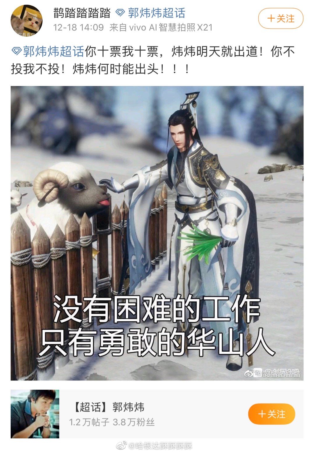 郭炜炜出道始末 c位出道事件怎么回事