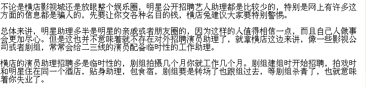 明星助理招聘要求 明星助理需要什么条件