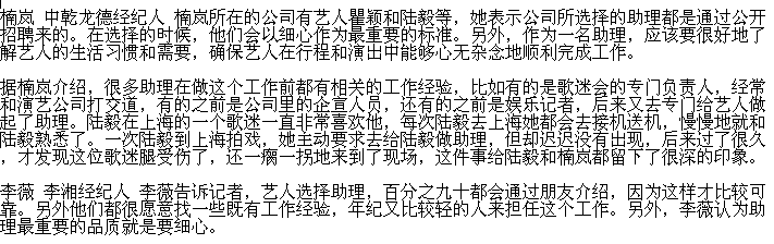明星助理招聘要求 明星助理需要什么条件