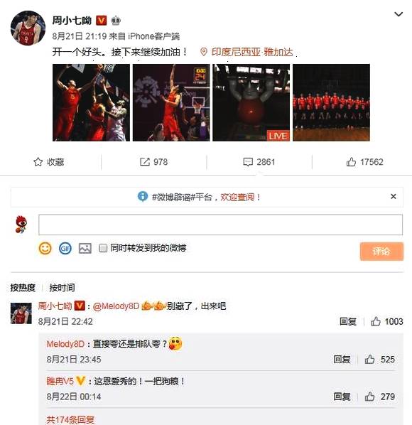 周琦老婆王欣怡资料 他俩是怎么认识的