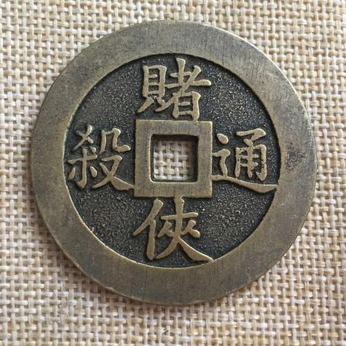 ʲô��ѹʤǮ ��˼�Ǳ�а���ּ�����Ǯ��