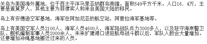 关岛上驻扎着多少美军 关岛是美国的为什么日本人多