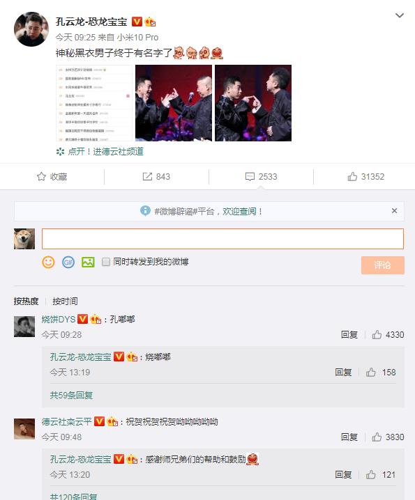 孔云龙为什么叫敢死队队长、三哥 说他是神秘黑衣男子是什么梗