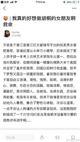 胡宇桐是谁 霸道总裁本总家境情况