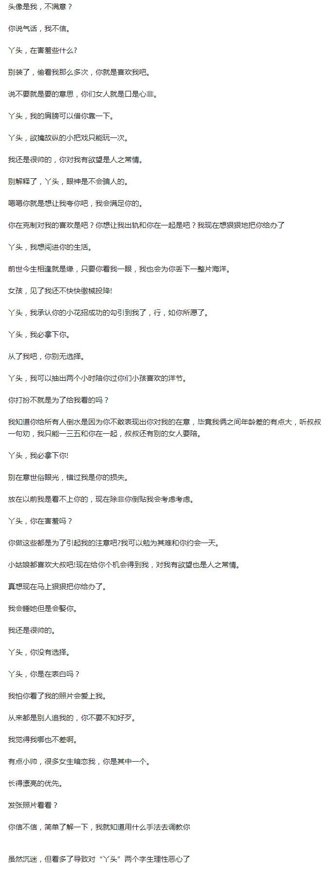 丫头文学是什么意思 经典语录聊天记录截图