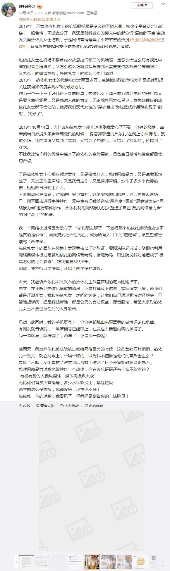 热依扎机场吊带装穿衣事件回顾 她已向硬核豌豆道歉