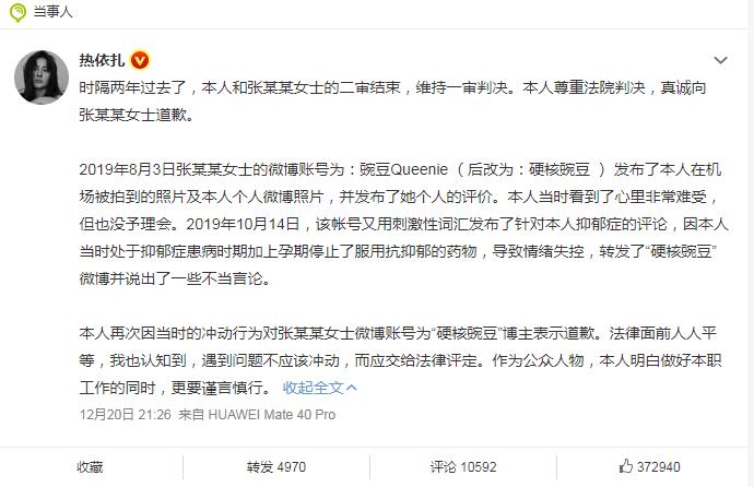 热依扎机场吊带装穿衣事件回顾 她已向硬核豌豆道歉