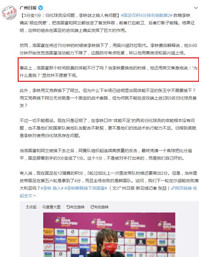 李铁为什么换下洛国富 李铁下课最新消息