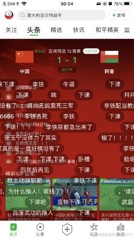 李铁为什么换下洛国富 李铁下课最新消息