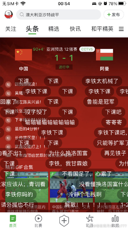 李铁为什么换下洛国富 李铁下课最新消息