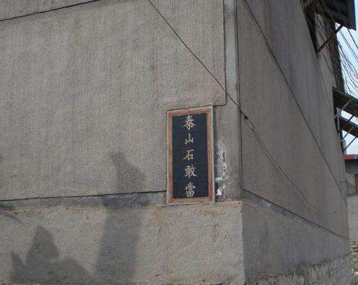 Ϊʲô̩ɽʯ�ҵ�������լ����а  ��Ϊ����̩ɽʯ