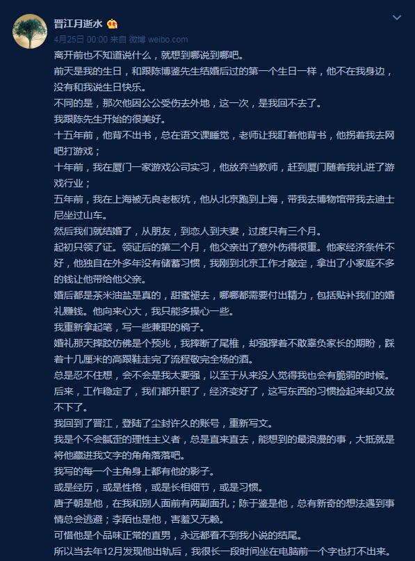 晋江月逝水事件是怎么回事 她找到了吗