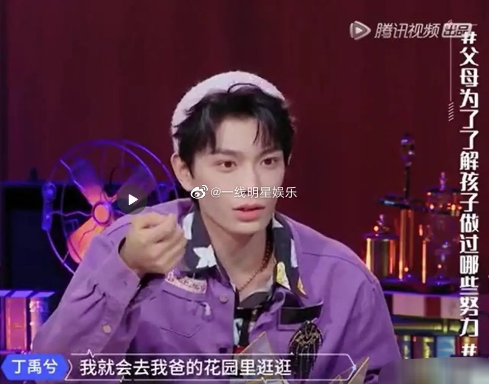 丁禹兮家世是富二代吗 他和杨超越上快乐大本营是哪一期