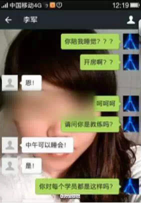 女学员遭驾校教练强骚扰 教练潜规则女学员被举报