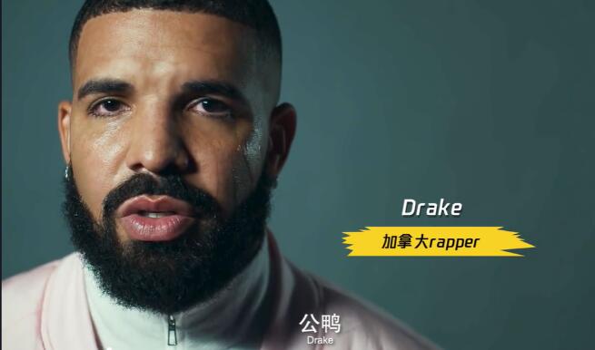 DrakeΪʲô�й�Ѽ Drake���ٹ���ʲô��ϵ