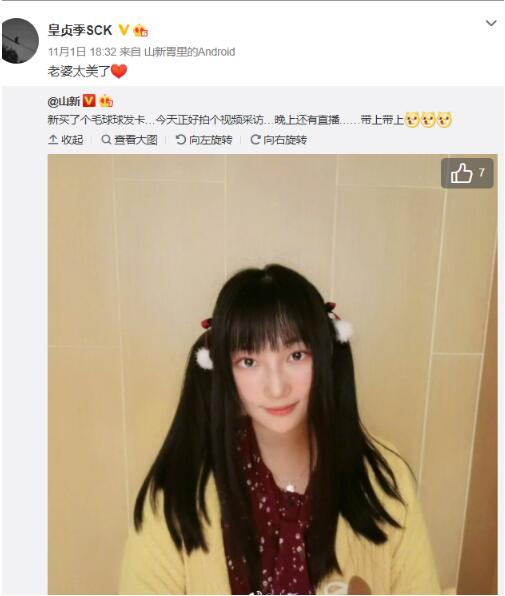 皇贞季和山新结婚照片 他是哪个工作室的