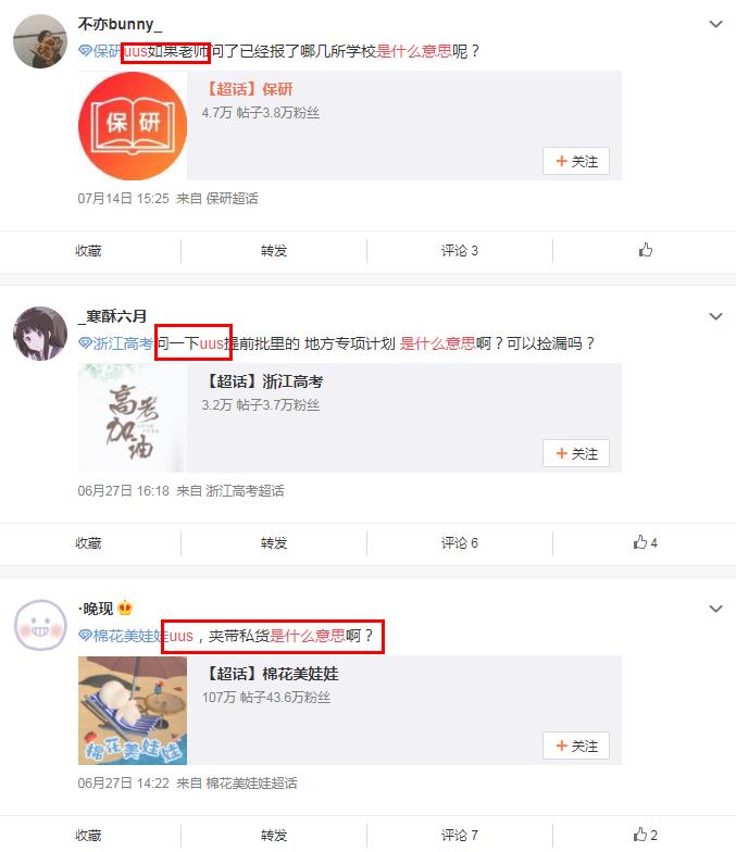 uus��ʲô��˼ �����ǻ��á�uus��������