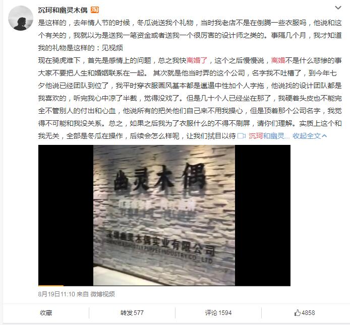 沉珂为什么要和冬瓜离婚 他们有几个孩子照片