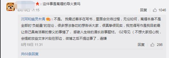 沉珂为什么要和冬瓜离婚 他们有几个孩子照片