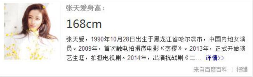 ���찮������165�� ����Ҳû����˵��168cm��ô��