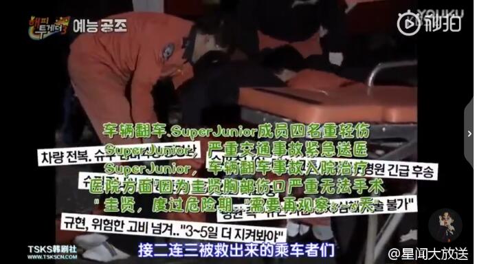 superjunior车祸事件回顾 他们成员里面怎么有个胖子