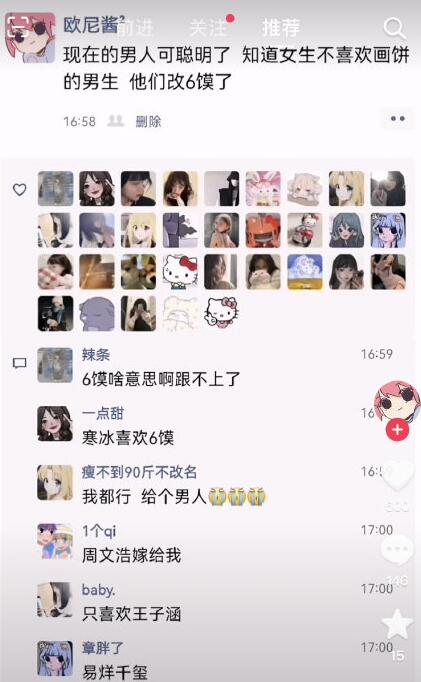 6��ɶ��˼ ����ȥ��ʲô��˼