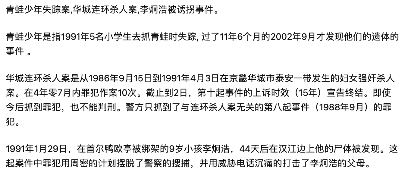 李允熙案件侦破了吗 韩国三大未破悬案是什么