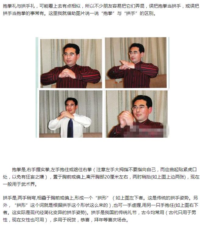 抱拳礼和拱手礼的区别 抱拳礼和鞠躬礼可以同时进行吗