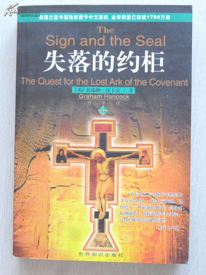 约柜是什么意思 约柜的真实照片