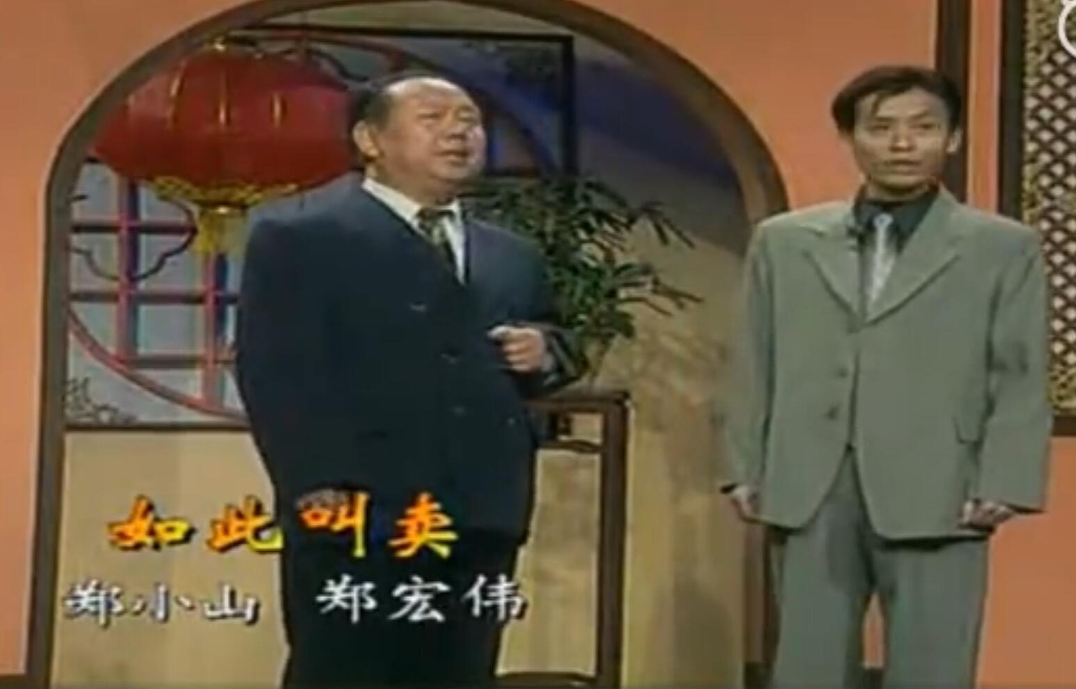 郑小山和郑宏伟是什么关系 郑小山辈分谁辈分如何