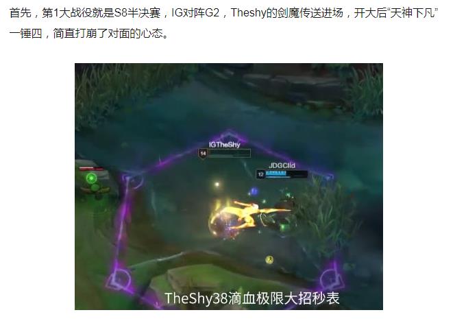 �����·�һ���� TheShyһ���ĵĳ���