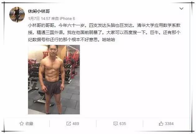 杨幂大伯是清华教授 一身肌肉(组图)