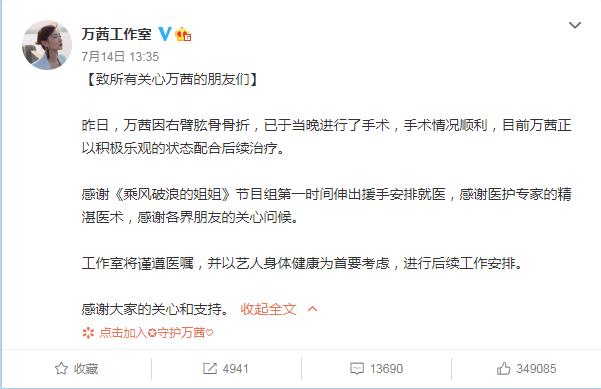 万茜骨折怎么回事是真的吗 怎么恢复的这么快 (伤口曝光)