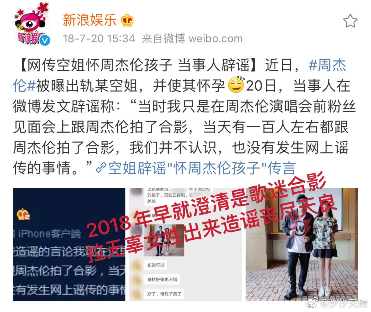 周杰伦和上航空姐阮芳婷有私生子 空姐亲自出来回应了