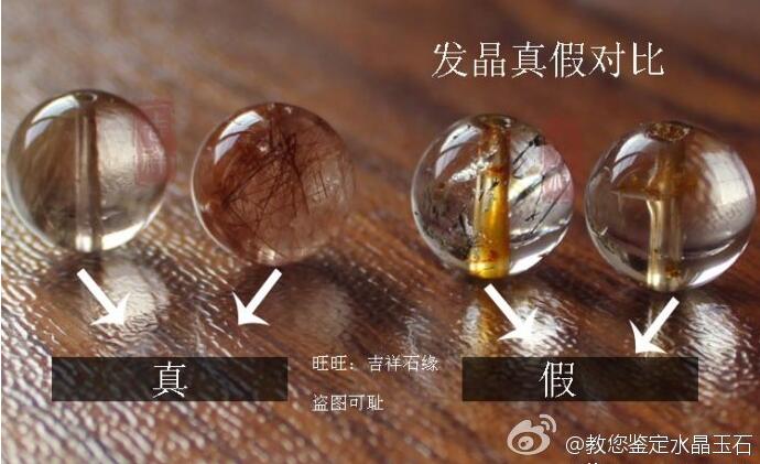 真假发晶高清图片对比 戴发晶有什么好处