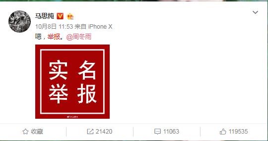 马思纯为什么叫海绵宝宝 马思纯举报周冬雨是怎么回事