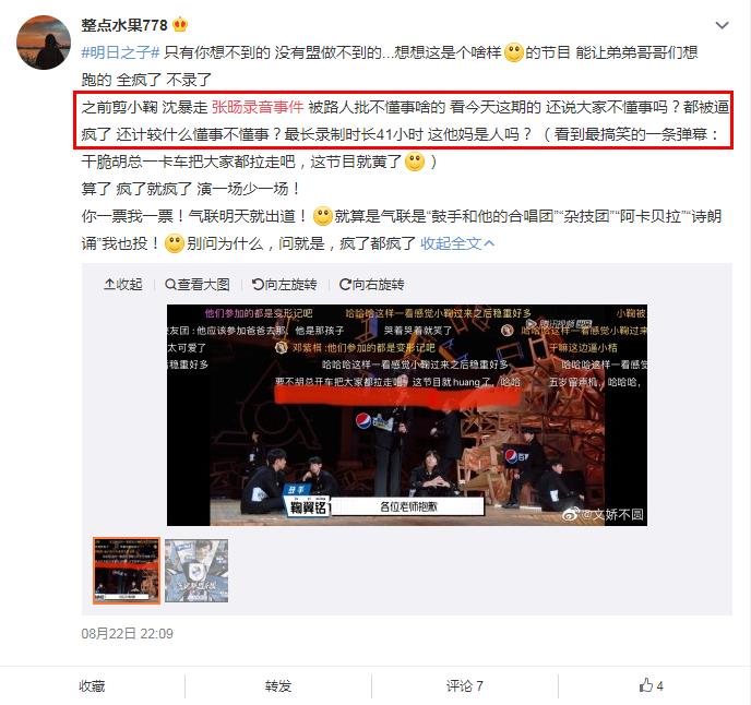 明日之子张旸录音事件是怎么回事 他年龄多大了