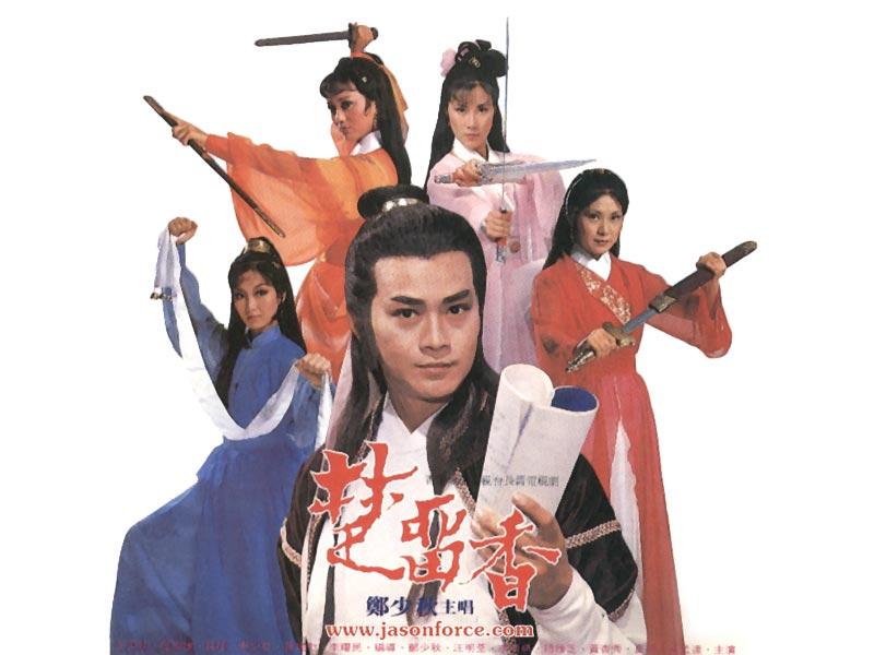 楚留香哪个版本最好看 历史上真有楚留香这个人吗