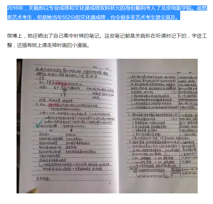 关晓彤满族什么旗原名叫什么 她真的是学霸吗