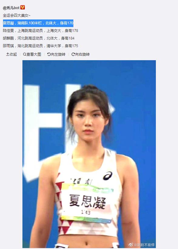 夏思凝身高是多高 夏思凝100米跑多少