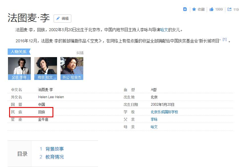 李咏是汉族法图麦李为什么是回族 李咏曾演讲谈法图麦未来男朋友问题