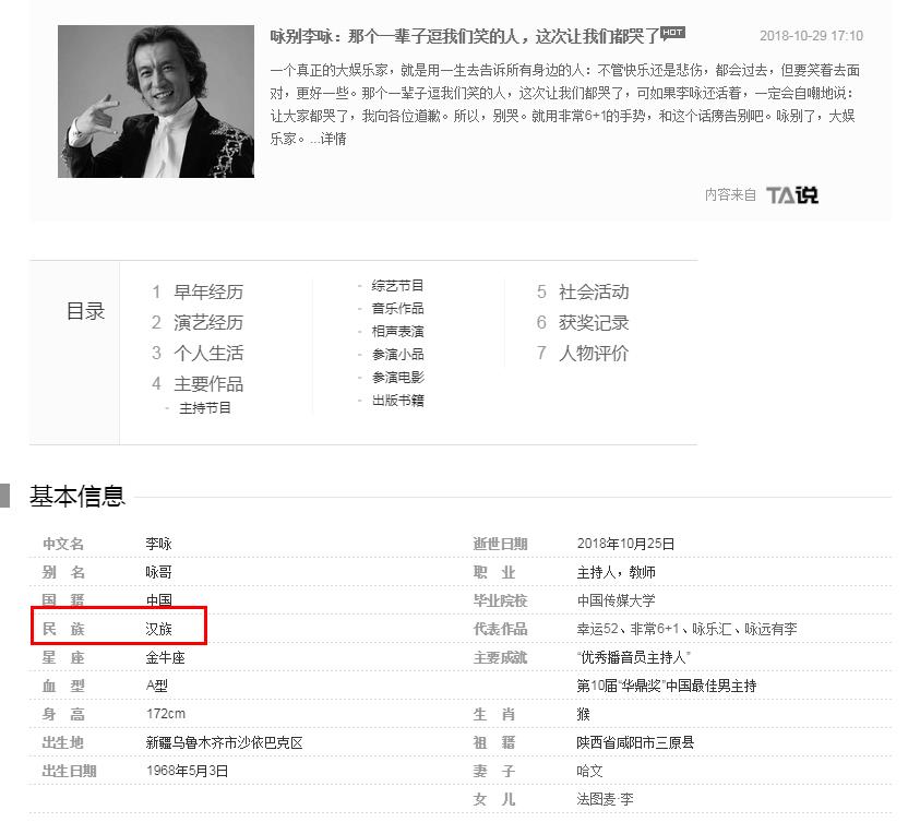 李咏是汉族法图麦李为什么是回族 李咏曾演讲谈法图麦未来男朋友问题