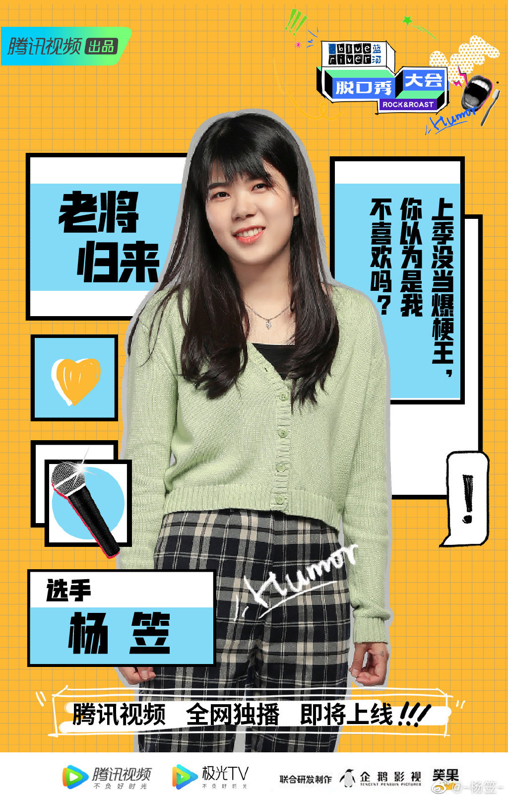 脱口秀演员杨笠多大了哪里人 她是清华大学毕业的吗