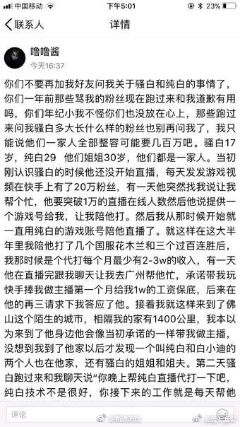 骚白300连胜真相 300连胜和谁打的之后变多少星了