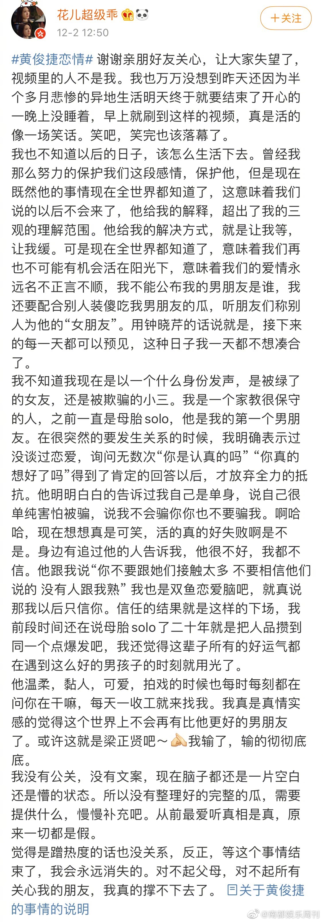 黄俊捷出轨劈腿是渣男事件回顾 他前女友花儿超级乖微博照片组图